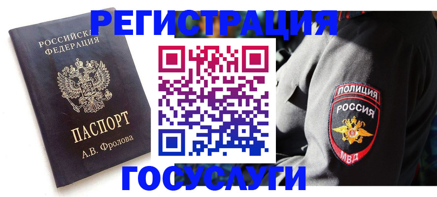 временная регистрация для всех в Аргуне
